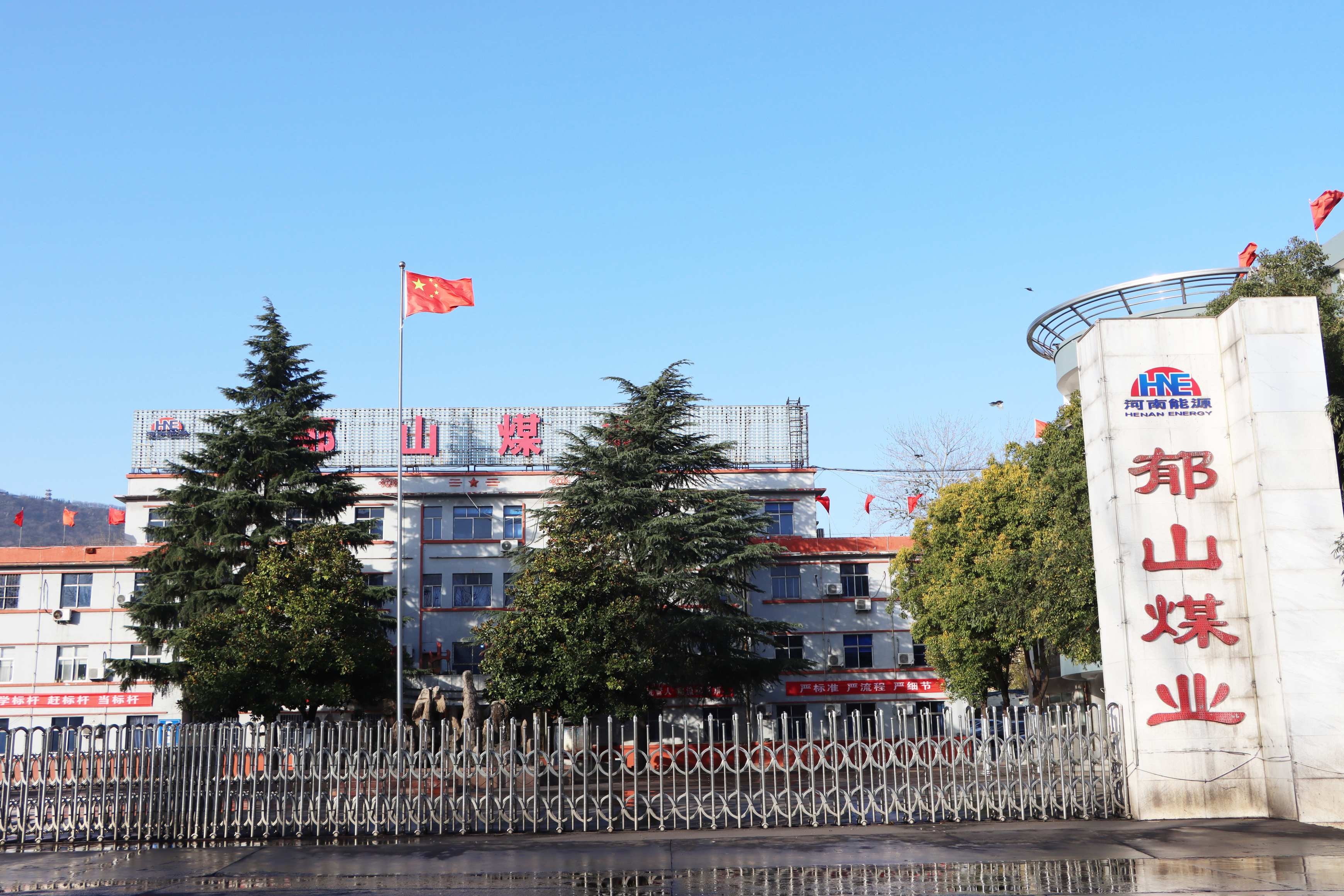 義煤集團新安縣郁山煤業(yè)有限公司