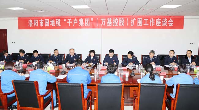 洛陽(yáng)市國稅局、地稅局到萬(wàn)基控股集團召開(kāi)“千戶(hù)集團”擴圍工作座談會(huì )